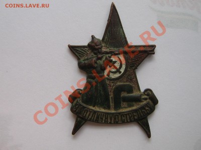Знак За отличную стрельбу. Курсы ВЫСТРЕЛ - Изображение 127