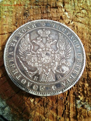 Рубль 1844 с.п.б к.б ? - IMG_20190720_185444_560