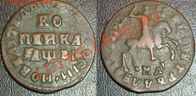 Оценка для продажи. 1коп 1712г. - 1712.JPG