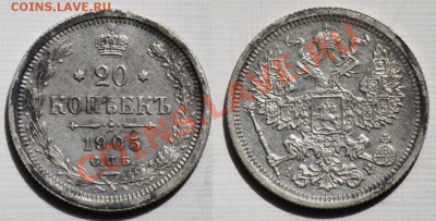 20 копеек 1905г. СПБ АР  ----ДО 12-07-11  22-00МСК--- - 20коп1905_1а