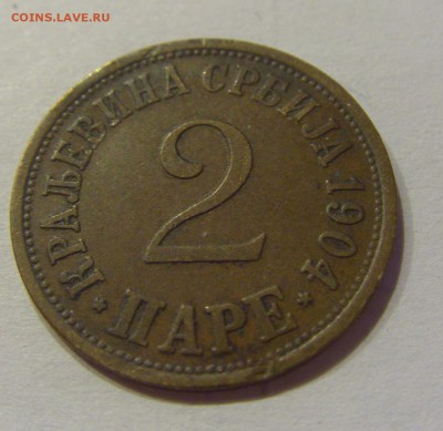 2 пара 1904 Сербия №1 26.07.2019 22:00 МСК - CIMG5232.JPG