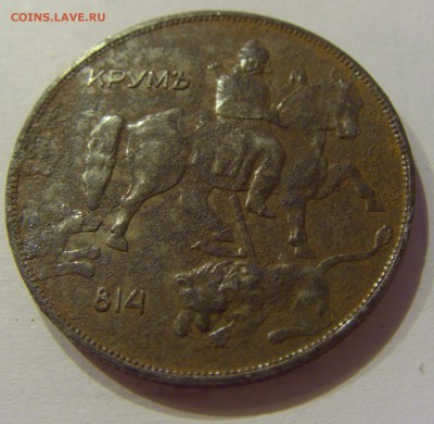 10 лева 1941 Болгария №1 26.07.2019 22:00 МСК - CIMG5242.JPG