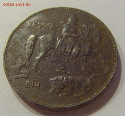 5 лева 1941 Болгария №1 26.07.2019 22:00 МСК - CIMG5246.JPG