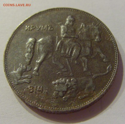 5 лева 1941 Болгария №2 26.07.2019 22:00 МСК - CIMG5250.JPG