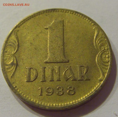 1 динар 1938 Югославия №2 26.07.2019 22:00 МСК - CIMG5350.JPG