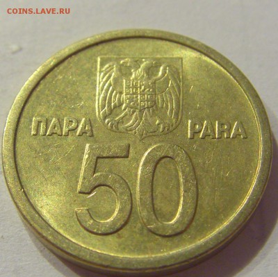 50 пара 2000 Югославия №1 26.07.2019 22:00 МСК - CIMG5354.JPG