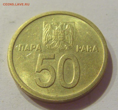 50 пара 2000 Югославия №2 26.07.2019 22:00 МСК - CIMG5358.JPG