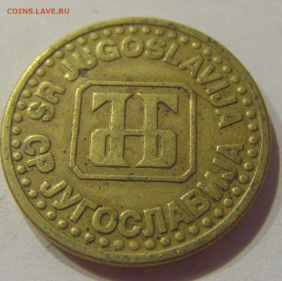 5 пара 1994 Югославия №2 26.07.2019 22:00 МСК - CIMG5393.JPG