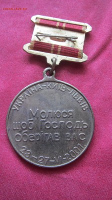 памятная медаль -посещение папы римского Украины - IMG_1625.JPG