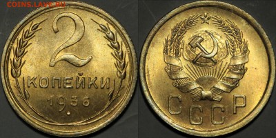 2 копейки 1936 UNC - C667AF9F-F0A4-450D-9826-0AD59294FC03