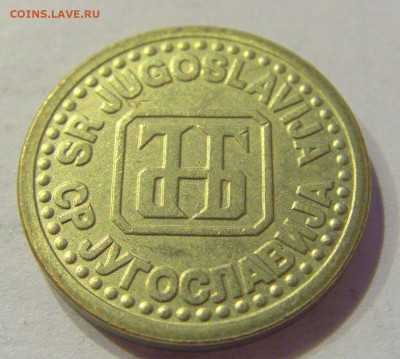 1 пара 1994 Югославия №1 26.07.2019 22:00 МСК - CIMG5457.JPG