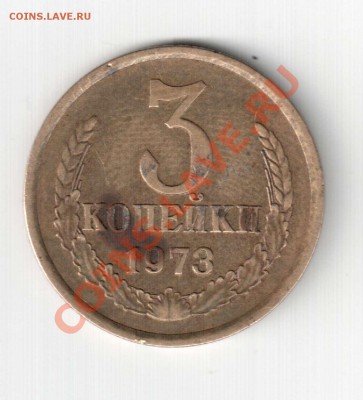 3 коп 1973 - 3.73_2