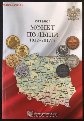 Каталог монет Польши, до 23 июля 2019 года 22:00 МСК - польша