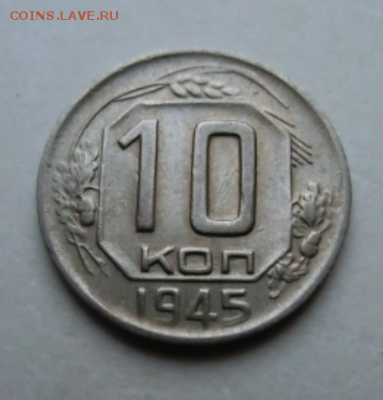 10 копеек 1944 До 21.07.19 в 22.15 МСК - Screenshot_2
