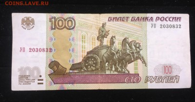 Оценка 100 руб 2004 серия УО20......... - C48451A2-FDB5-47CF-B42C-9C4DEE369755