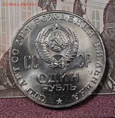 1 р 1970 ЛЕНИН.Обыч.чекан. Не конверт. Шт.бл., мешк.№2 С 200 - 010