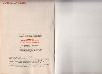 Справочник по лечебному питанию... до 27.07.19 г. в 23.00 - 008