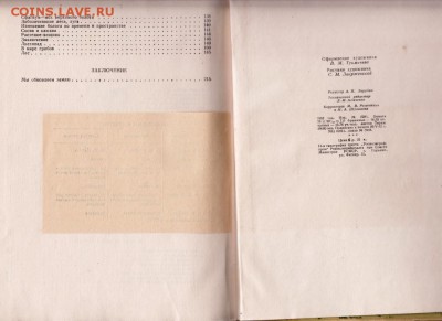 Рассказы о зелёном друге 1952 г. до 27.07.19 г. в 23.00 - 013