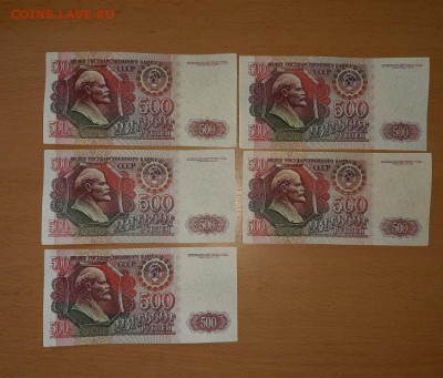 500 руб 1991 5 шт до 27 июля - бона 500 92 5 шт 1 3