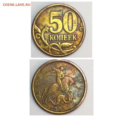 50 Копеек 2003г.СПМД. 2 штуки. шт. 2.22: шт. 2.31 - MyCollages (4)