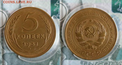 5 копеек 1930,1931г до 26.07.19г 22.00 МСК - 2