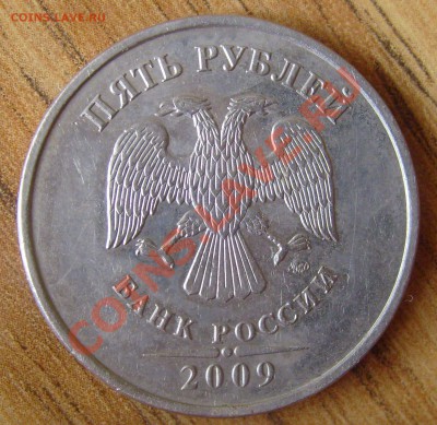 5 рублей 2009г М шт.3.2В. оценка - S7006748