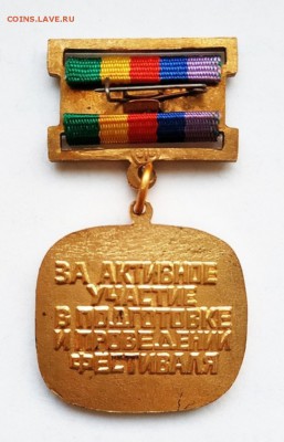 Знак ЦК ВЛКСМ-"За активное участие в подготовке и проведении - A+ Gallery_9