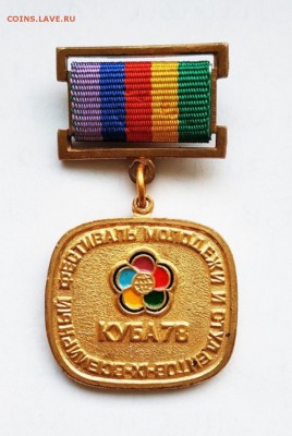 Знак ЦК ВЛКСМ-"За активное участие в подготовке и проведении - A+ Gallery_8