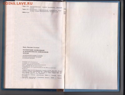 Регенерация печени 1980 г. до 27.07.19 г. в 23.00 - 003