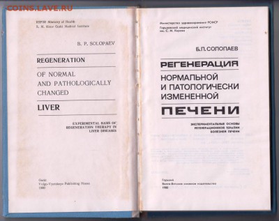 Регенерация печени 1980 г. до 27.07.19 г. в 23.00 - 005