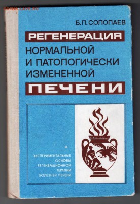 Регенерация печени 1980 г. до 27.07.19 г. в 23.00 - 001