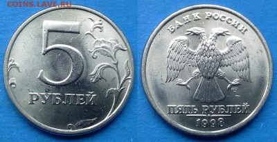 5 рублей СПМД 1998 в блеске до 27.07 - 5 рублей СП 98