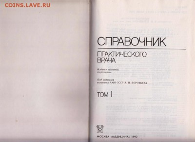 Справочник практического врача до 27.07.19 г. в 23.00 - 011