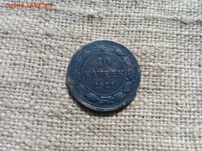 10 копеек 1921 оценка - IMG_20190721_095734