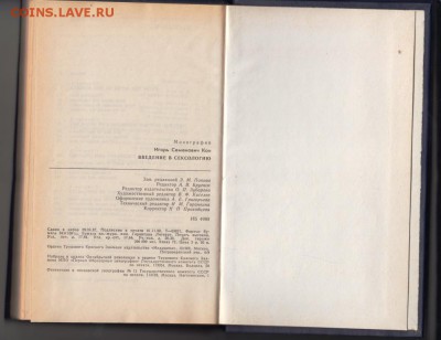 И.С. Кон Введение в сексологию 1990 г до 27.07.19 г. в 23.00 - 014