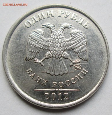 1руб 2012г - дуговой раскол реверса     23.07. 22-00мск - 014.JPG