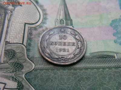 10 копеек 1921г. с 200р до 24.07.19 до 22-00 - IMG_20190721_111327