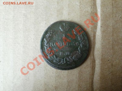Копейка 1823г До 10.07.2011г 22.00мск - P7084124.JPG