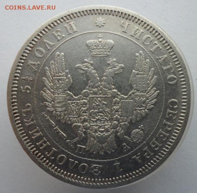 25 копеек 1850 СПБ. до 27.07.2019 - 50с