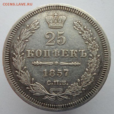 25 копеек 185 - 57