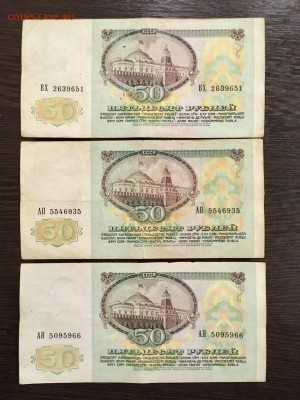 50 рублей 1991 года 6 штук (Ленин). До 22:00 27.07.19 - 9505B7BE-E3F5-41FF-A602-AB5B3F26228A