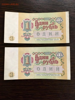 1 рубль 1991 года 2 штуки из пачки. До 22:00 27.07.19 - 0617BD50-A2BC-44D0-A746-20D39922405E