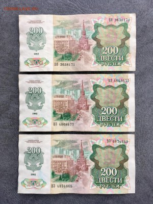200 рублей 1992 года 3 штуки. До 22:00 27.07.19 - 31E2A057-2E97-42C8-8E8A-027BAB9783D1