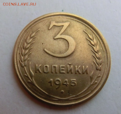 3 копейки 1945 До 24.07.19 в 22.00 МСК - Screenshot_2
