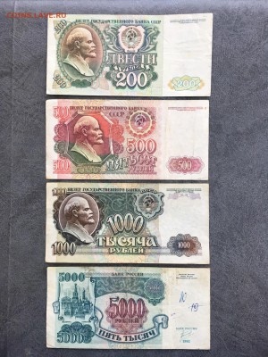 Лот 1992г: 200,500,1000,5000 рублей. До 22:00 27.07.19 - D8A3D601-3928-489F-8AAC-989D8CE1E12F