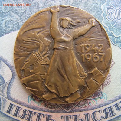 Настольная медаль Чехословакии "25 лет трагедии в Lidice" - IMG_4252.JPG
