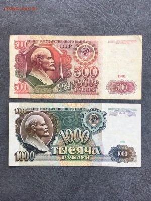 Лот 1991г: 1,3,10,50,100,500,1000 рублей. До 22:00 27.07.19 - FFACC696-5337-44D7-9919-B5D685F71A28