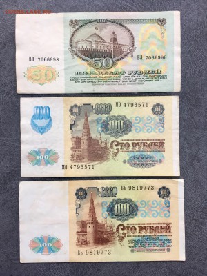 Лот 1991г: 1,3,10,50,100,500,1000 рублей. До 22:00 27.07.19 - 96D9B78E-C89C-481C-A242-9D36E13D71DD