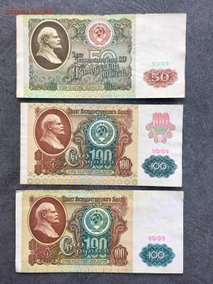 Лот 1991г: 1,3,10,50,100,500,1000 рублей. До 22:00 27.07.19 - 4688D657-88EE-42BC-835D-AE9A172FD7A6