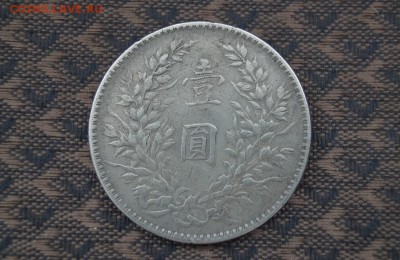 Китай 2 монеты. - DSC08584.JPG